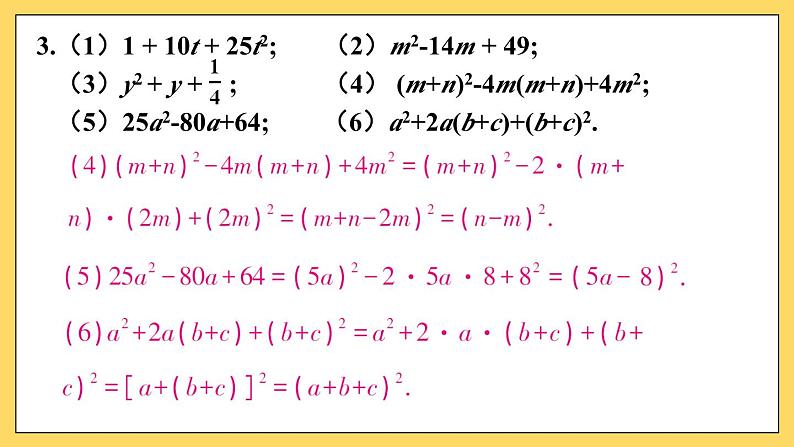 人教版初中数学八上14.3 因式分解 习题14.3 课件第5页