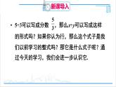 人教版初中數(shù)學(xué)八上15.1 分式 15.1.1 從分?jǐn)?shù)到分式 課件