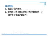人教版初中數(shù)學(xué)八上15.1 分式 15.1.1 從分?jǐn)?shù)到分式 課件
