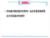 人教版初中數學八上15.1 分式 15.1.2 分式的基本性質 課件