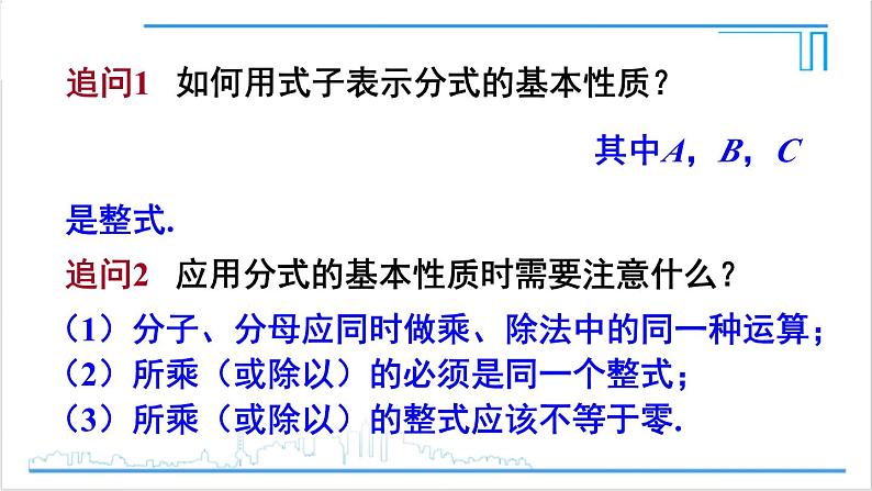 人教版初中数学八上15.1 分式 15.1.2 分式的基本性质 课件07