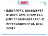 人教版初中數(shù)學(xué)八上15.2 分式的運(yùn)算 15.2.1 分式的乘除 第1課時 分式的乘除 課件