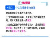 人教版初中數(shù)學(xué)八上15.2 分式的運(yùn)算 15.2.1 分式的乘除 第2課時 分式的乘除混合運(yùn)算與分式的乘方 課件