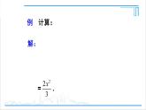 人教版初中數(shù)學(xué)八上15.2 分式的運(yùn)算 15.2.1 分式的乘除 第2課時 分式的乘除混合運(yùn)算與分式的乘方 課件