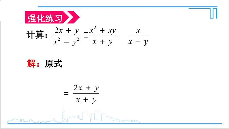 人教版初中数学八上15.2 分式的运算 15.2.1 分式的乘除 第2课时 分式的乘除混合运算与分式的乘方 课件06