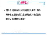 人教版初中數(shù)學八上15.2 分式的運算 15.2.2 分式的加減 第1課時 分式的加減 課件