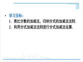 人教版初中數(shù)學八上15.2 分式的運算 15.2.2 分式的加減 第1課時 分式的加減 課件