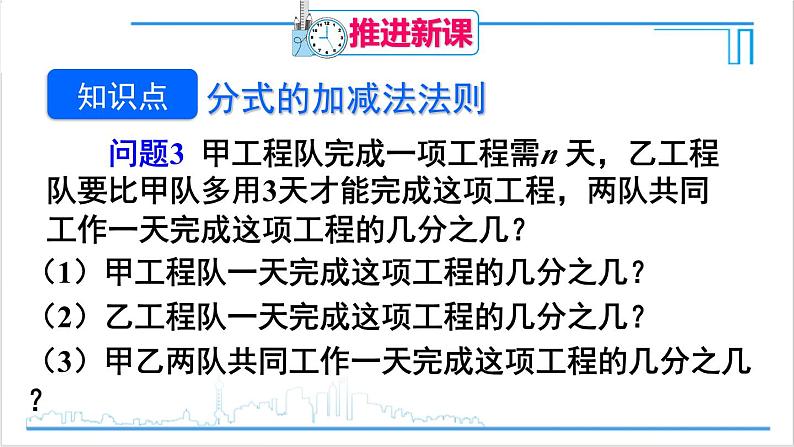 人教版初中数学八上15.2 分式的运算 15.2.2 分式的加减 第1课时 分式的加减 课件第4页