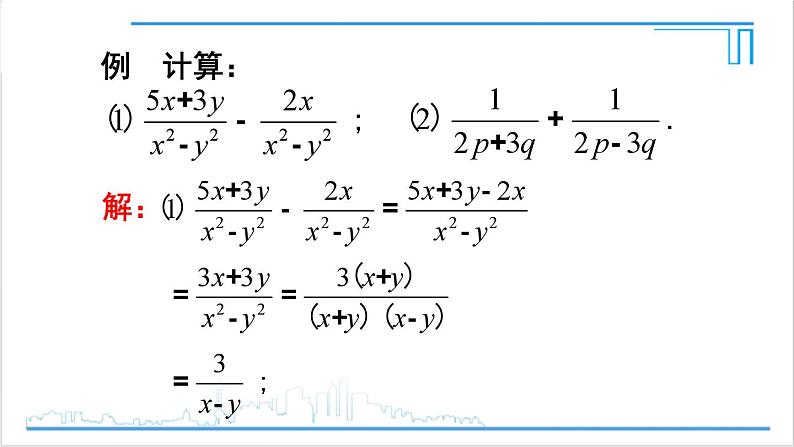 人教版初中数学八上15.2 分式的运算 15.2.2 分式的加减 第1课时 分式的加减 课件第8页