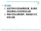 人教版初中數(shù)學八上15.2 分式的運算 15.2.2 分式的加減 第2課時 分式的混合運算 課件