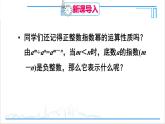 人教版初中數(shù)學(xué)八上15.2 分式的運(yùn)算 15.2.3 整數(shù)指數(shù)冪 第1課時 整數(shù)指數(shù)冪 課件