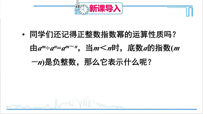 人教版初中数学八上15.2 分式的运算 15.2.3 整数指数幂 第1课时 整数指数幂 课件02