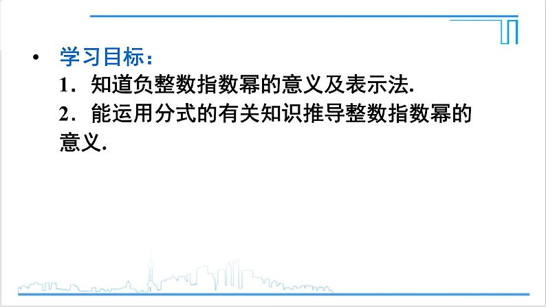 人教版初中数学八上15.2 分式的运算 15.2.3 整数指数幂 第1课时 整数指数幂 课件03