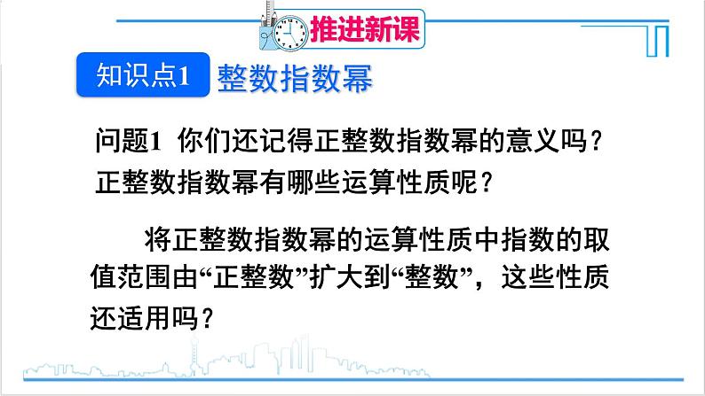 人教版初中数学八上15.2 分式的运算 15.2.3 整数指数幂 第1课时 整数指数幂 课件04