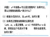 人教版初中數(shù)學(xué)八上15.2 分式的運(yùn)算 15.2.3 整數(shù)指數(shù)冪 第1課時 整數(shù)指數(shù)冪 課件
