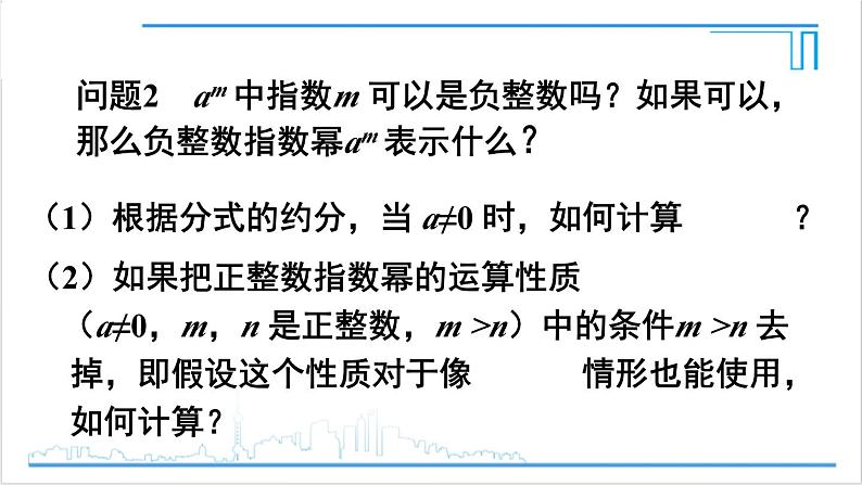 人教版初中数学八上15.2 分式的运算 15.2.3 整数指数幂 第1课时 整数指数幂 课件05