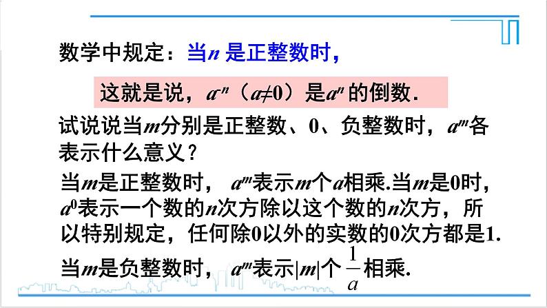 人教版初中数学八上15.2 分式的运算 15.2.3 整数指数幂 第1课时 整数指数幂 课件06