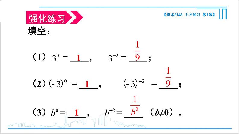 人教版初中数学八上15.2 分式的运算 15.2.3 整数指数幂 第1课时 整数指数幂 课件07