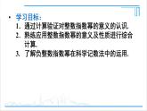 人教版初中數(shù)學(xué)八上15.2 分式的運(yùn)算 15.2.3 整數(shù)指數(shù)冪 第2課時 負(fù)整數(shù)指數(shù)冪的應(yīng)用 課件