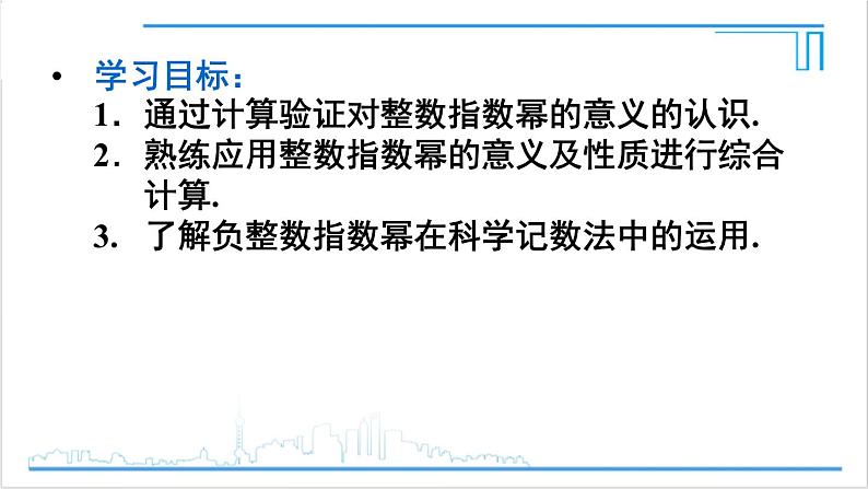 人教版初中数学八上15.2 分式的运算 15.2.3 整数指数幂 第2课时 负整数指数幂的应用 课件03