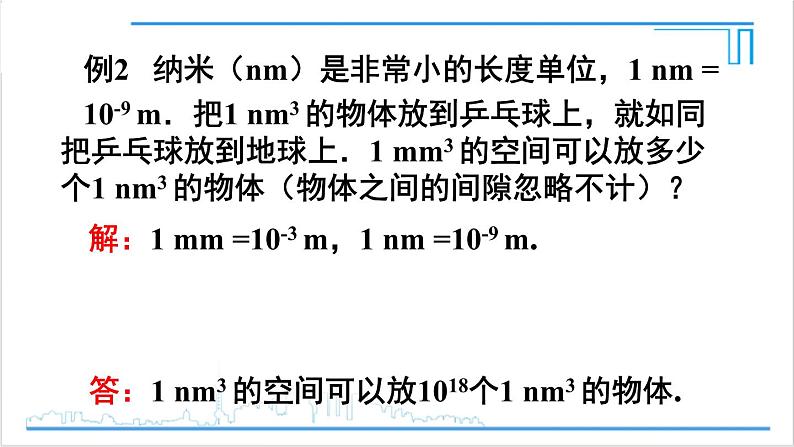 人教版初中数学八上15.2 分式的运算 15.2.3 整数指数幂 第2课时 负整数指数幂的应用 课件08