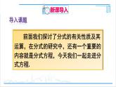人教版初中数学八上15.3 分式方程 第1课时 分式方程及其解法 课件