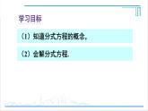 人教版初中数学八上15.3 分式方程 第1课时 分式方程及其解法 课件