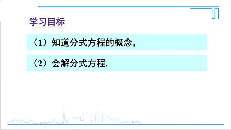 人教版初中数学八上15.3 分式方程 第1课时 分式方程及其解法 课件03