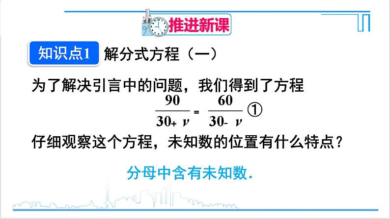 人教版初中数学八上15.3 分式方程 第1课时 分式方程及其解法 课件04