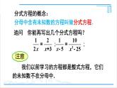 人教版初中数学八上15.3 分式方程 第1课时 分式方程及其解法 课件