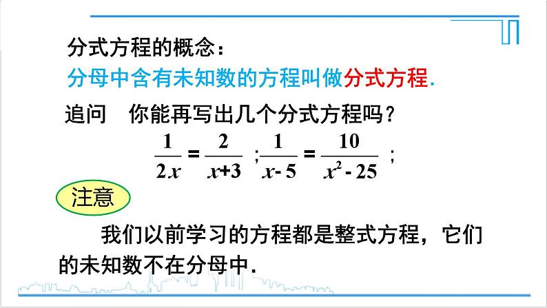 人教版初中数学八上15.3 分式方程 第1课时 分式方程及其解法 课件05