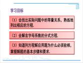 人教版初中数学八上15.3 分式方程 第2课时 用分式方程解决实际问题 课件
