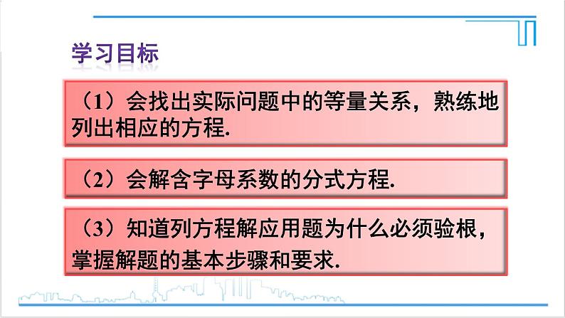 人教版初中数学八上15.3 分式方程 第2课时 用分式方程解决实际问题 课件第3页