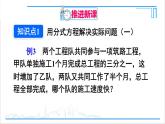 人教版初中数学八上15.3 分式方程 第2课时 用分式方程解决实际问题 课件