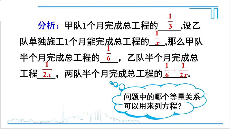 人教版初中数学八上15.3 分式方程 第2课时 用分式方程解决实际问题 课件第5页