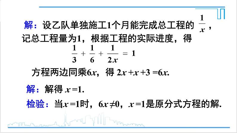 人教版初中数学八上15.3 分式方程 第2课时 用分式方程解决实际问题 课件第6页