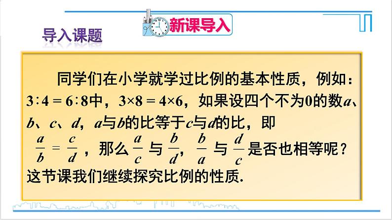 人教版初中数学八上第15章 分式 数学活动 课件02