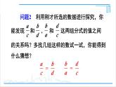人教版初中數(shù)學(xué)八上第15章 分式 數(shù)學(xué)活動(dòng) 課件