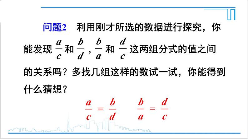 人教版初中数学八上第15章 分式 数学活动 课件05