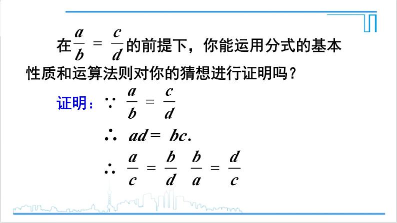 人教版初中数学八上第15章 分式 数学活动 课件06