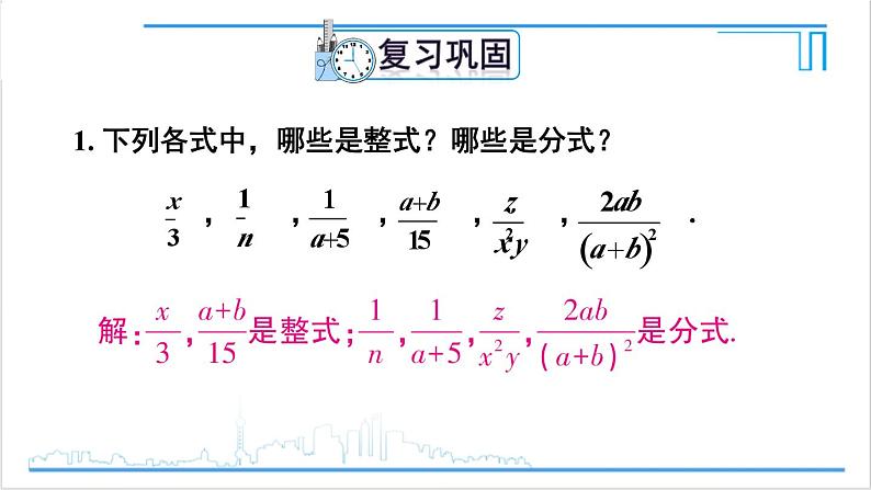 人教版初中数学八上第15章 分式 复习题 15 课件02