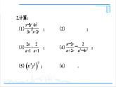 人教版初中数学八上第15章 分式 复习题 15 课件