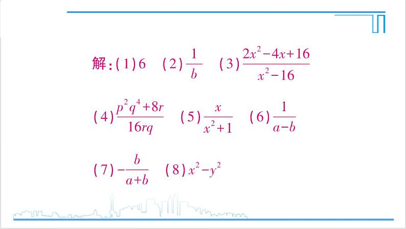 人教版初中数学八上第15章 分式 复习题 15 课件06