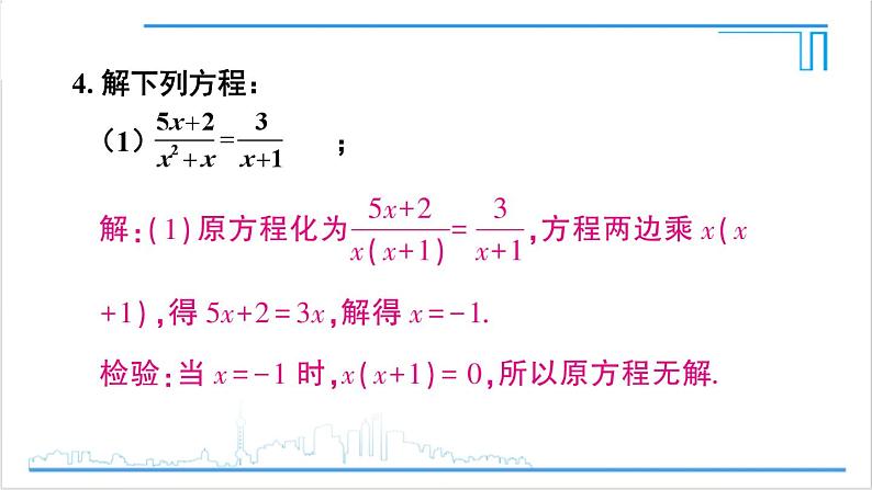 人教版初中数学八上第15章 分式 复习题 15 课件07