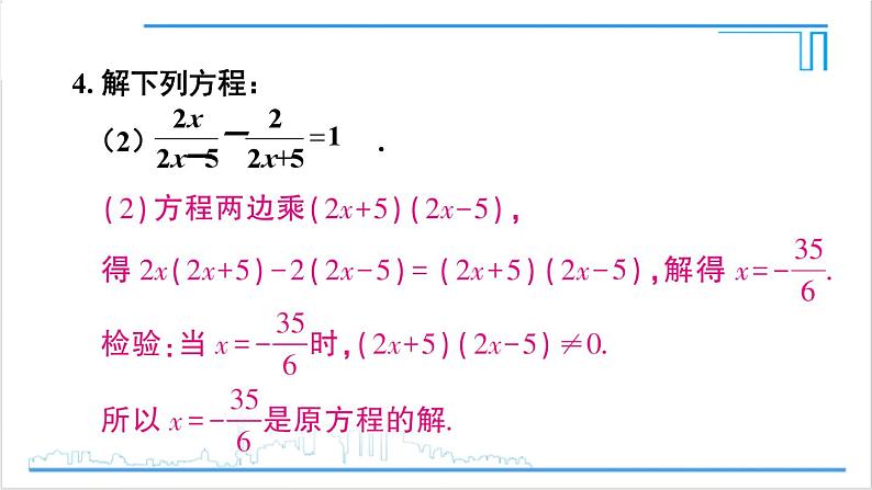 人教版初中数学八上第15章 分式 复习题 15 课件08