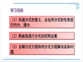 人教版初中数学八上第15章 分式 章末复习 课件