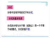 人教版初中数学八上第15章 分式 章末复习 课件
