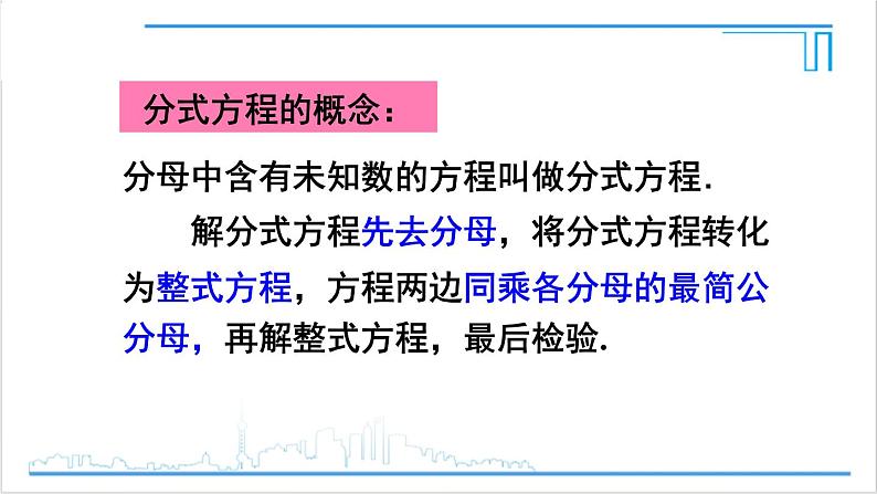 人教版初中数学八上第15章 分式 章末复习 课件第8页