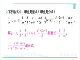 人教版初中数学八上15.1 分式 习题 15.1 课件