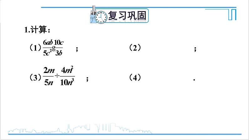 人教版初中数学八上15.2 分式的运算 习题 15.2 课件02